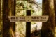 Carteles con indicaciones durante la ruta Nakasendo