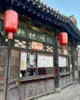 Taquillas de venta de la entrada combinada de Pingyao